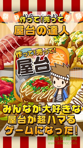 屋臺料理達(dá)人漢化版