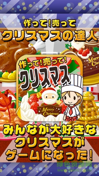 圣誕料理達(dá)人漢化版