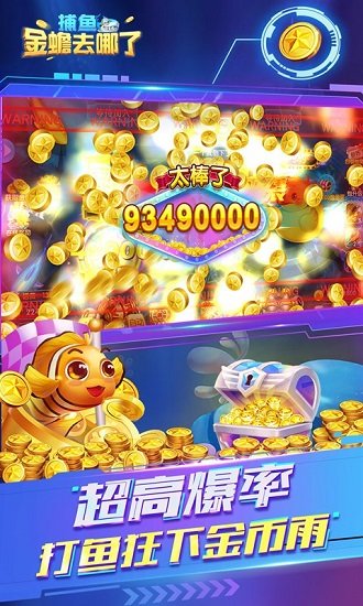 捕魚(yú)金蟾去哪了最新版本 v5.5.9.444 官方安卓版 0