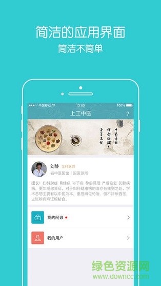 上工中醫(yī)醫(yī)生版 v1.0 安卓版 1