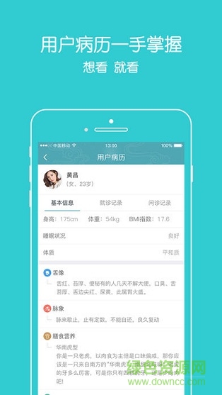 上工中醫(yī)醫(yī)生版 v1.0 安卓版 2