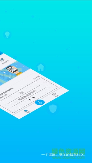 易慧家園區(qū) v1.0.2 安卓版 1