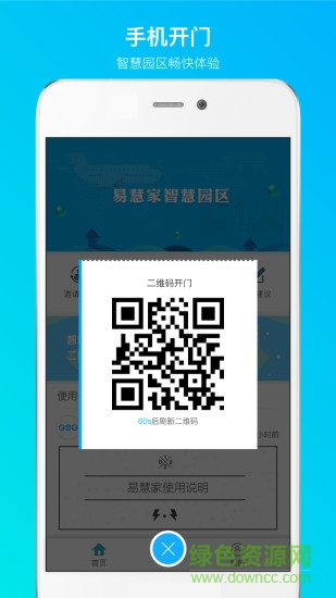 易慧家園區(qū) v1.0.2 安卓版 2