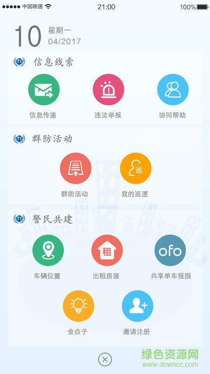 津門力量信息員版 v1.0.6 安卓版 1