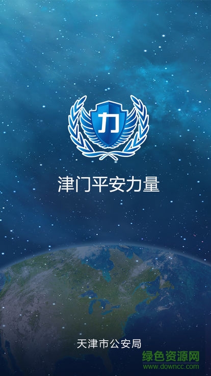 津門力量信息員版 v1.0.6 安卓版 0