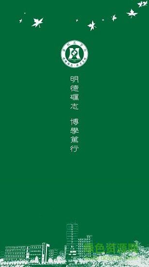 攀枝花学院校迹 v1.0 安卓版0