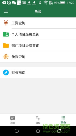攀枝花学院校迹 v1.0 安卓版2