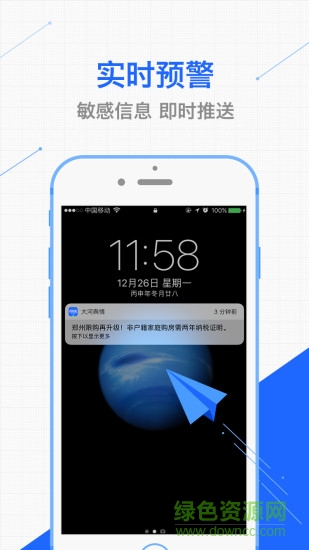 河南大河輿情 v3.4 安卓版 3