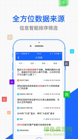 河南大河輿情 v3.4 安卓版 2