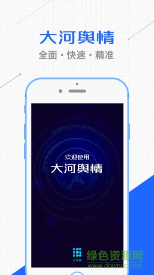 河南大河輿情 大河輿情app