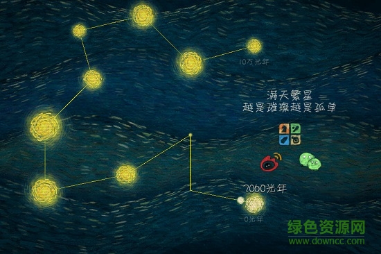 我們相距十萬(wàn)光年app v1.5.9 安卓版 0