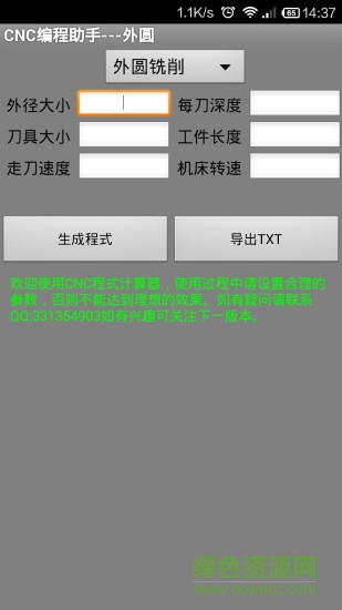 CNC手動(dòng)編程工具 v1.9 安卓最新版 0