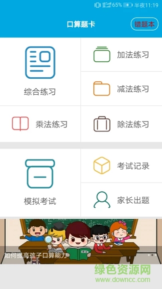 口算題卡 v3.3.0 安卓版 0