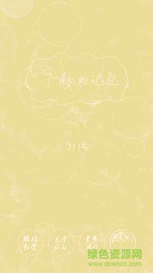 7秒的記憶游戲 v1.1 安卓版 0
