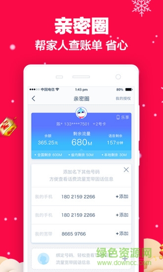 中國電信天翼開放平臺(tái) v1.0.0 安卓版 0
