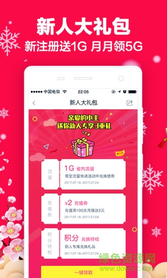 天翼開放平臺(tái)app 中國電信天翼開放平臺(tái)