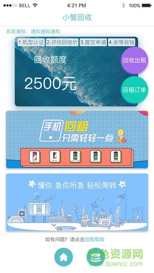 小蟹回收 v1.0 安卓版 0