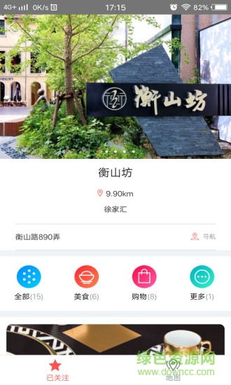 北斗生活手機(jī)定位 v3.2.9 安卓版 1