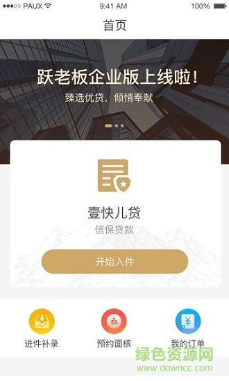 躍老板企業(yè)版ios