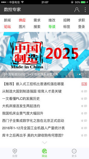 數(shù)控專家手機版下載