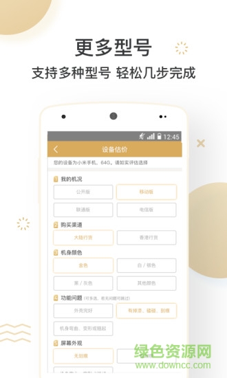 點(diǎn)點(diǎn)回收 v1.6.4 安卓版 1