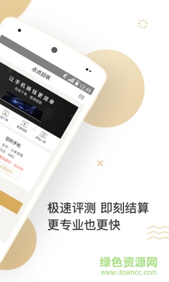 點(diǎn)點(diǎn)回收 v1.6.4 安卓版 2
