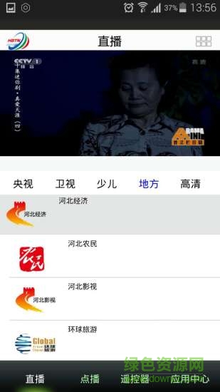 河北有線電視app v1.4 安卓版 1