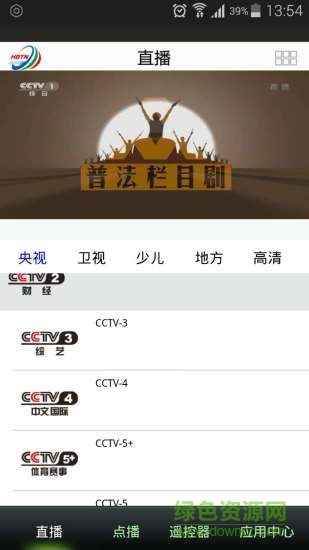 河北有線電視app v1.4 安卓版 3