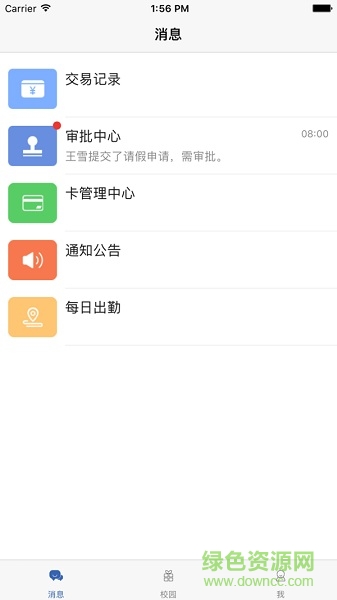 校園足跡教師端手機(jī)版 v1.1.31 安卓版 0