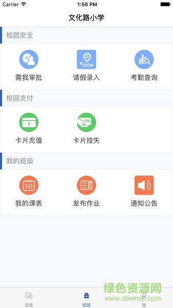 校園足跡教師端手機(jī)版 v1.1.31 安卓版 3
