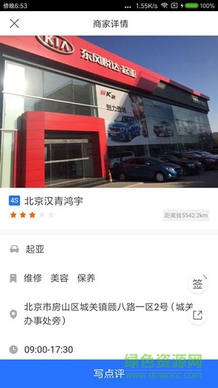 汽車點(diǎn)評 v2.7.9 安卓版 1