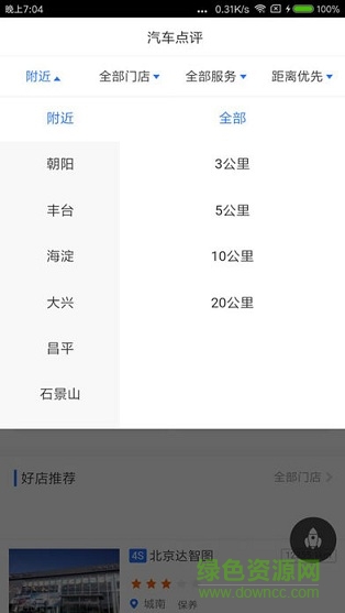 汽車點(diǎn)評 v2.7.9 安卓版 2