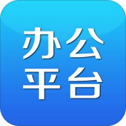 鄭州協(xié)同辦公系統(tǒng)手機(jī)版