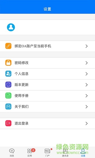 鄭州協(xié)同辦公系統(tǒng)手機(jī)版 v0.0.4 安卓版 2