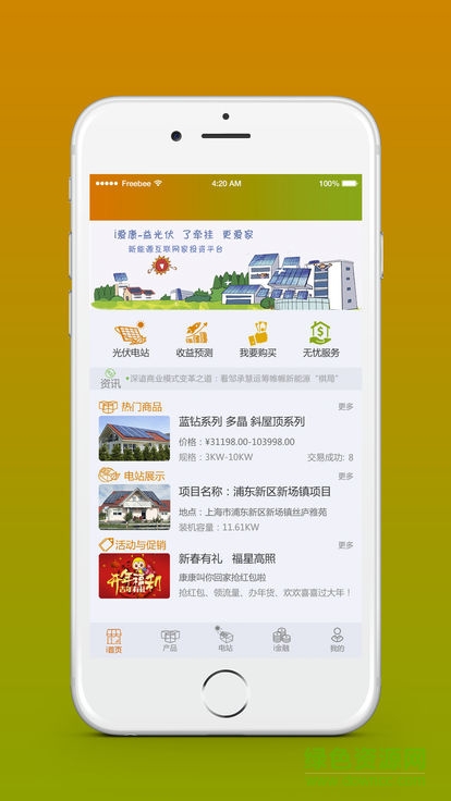 i愛康電站 v1.0.4 安卓版 0