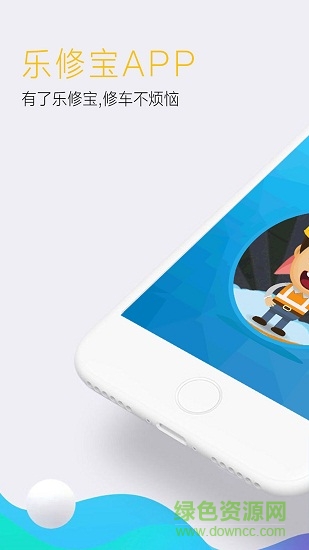 樂(lè)修寶app