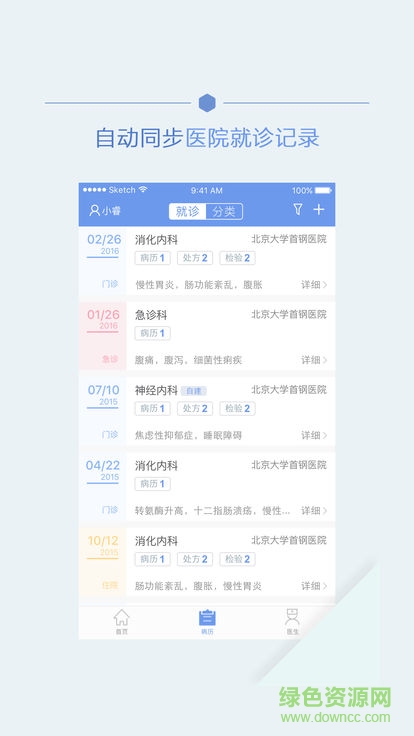 首鋼云病歷ios版 v2.1.0 iphone版 0