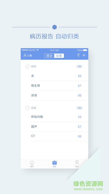 首鋼云病歷蘋(píng)果版