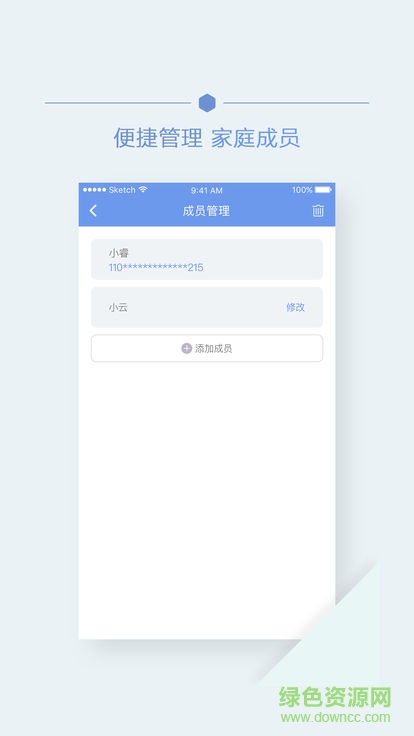 首鋼云病歷ios版 v2.1.0 iphone版 2