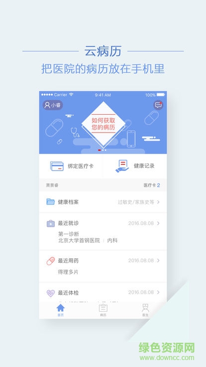 首鋼云病歷安卓版下載