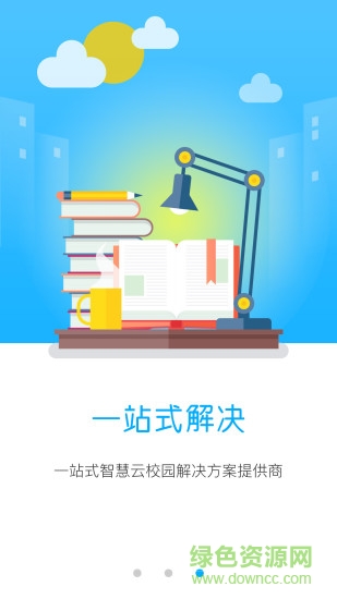 極簡云校園 v4.0.1 安卓版 0