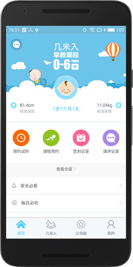 幾米入早教 v6.3.0 安卓版 0