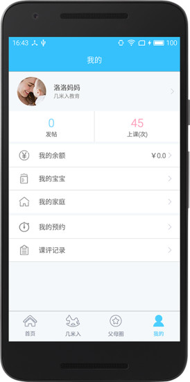 幾米入早教 v6.3.0 安卓版 2