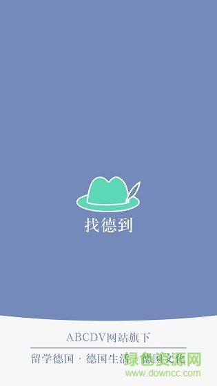 找德到app