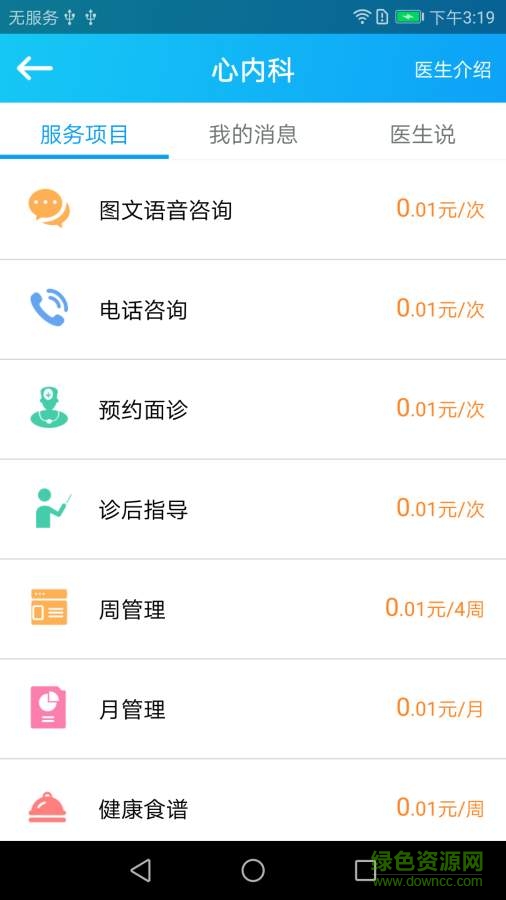 優(yōu)腎用戶(hù)版 v1.0 安卓版 1