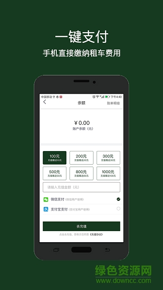 國(guó)萍出行 v2.7.0 安卓版 1