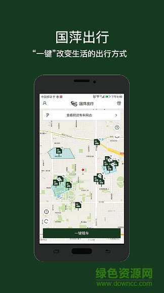 國(guó)萍出行 v2.7.0 安卓版 2
