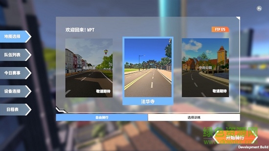 Onelap騎行游戲(虛擬騎行) v3.5.3 最新版 0
