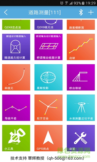 道路測量pro軟件完美正式版 v4.0 安卓版 0