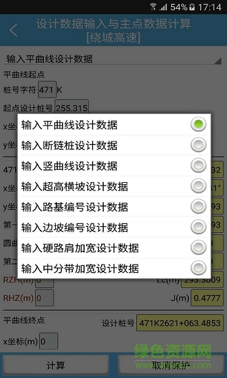 道路測量pro軟件完美正式版